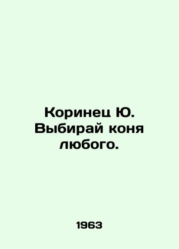 Korinets Yu. Vybiray konya lyubogo./Cinnamon Yu Choose any horse. In Russian - landofmagazines.com