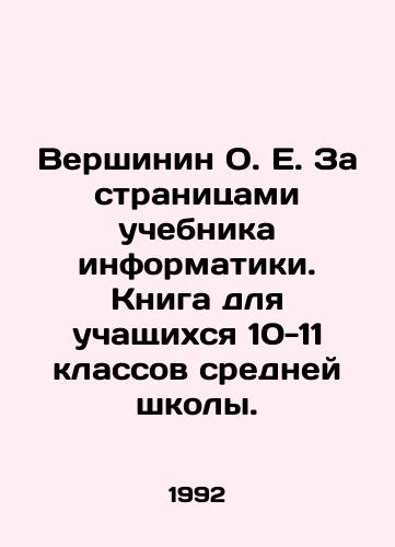 Vershinin O. E. Za stranitsami uchebnika informatiki. Kniga dlya uchashchikhsya 10-11 klassov sredney shkoly./Vershinin O.E. Behind the Pages of the Informatics Textbook: A Book for Secondary School Students in Years 10-11. In Russian - landofmagazines.com