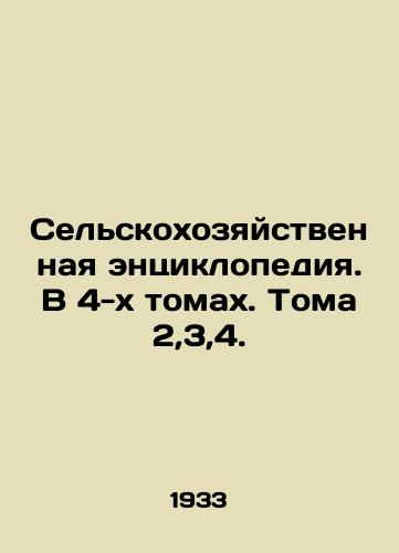 Selskokhozyaystvennaya entsiklopediya. V 4-kh tomakh. Toma 2,3,4./Agricultural Encyclopedia. In 4 Volumes. Volumes 2,3,4. In Russian - landofmagazines.com