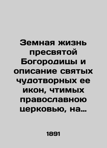 Zemnaya zhizn presvyatoy Bogoroditsy i opisanie svyatykh chudotvornykh ee ikon, chtimykh pravoslavnoyu tserkovyu, na osnovanii svyashchennogo pisaniya i tserkovnykh predaniy, s izobrazheniyami v tekste prazdnikov i ikon Bozhiey Materi./The earthly life of the Most Holy Theotokos and a description of her holy miraculous icons, venerated by the Orthodox Church, on the basis of scripture and ecclesiastical traditions, with images in the text of feasts and icons of the Mother of God. In Russian - landofmagazines.com