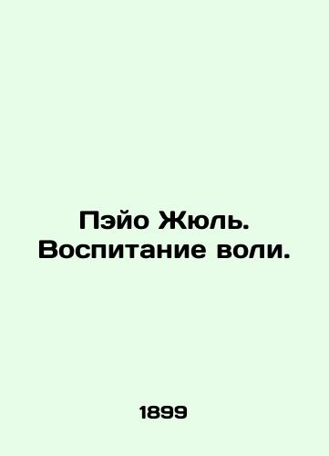 Peyo Zhyul. Vospitanie voli./Payo Jules. Education of the WS.Pb.In Russian - landofmagazines.com