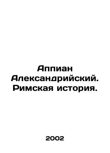Appian Aleksandriyskiy. Rimskaya istoriya./Appian of Alexandria. Roman History. In Russian - landofmagazines.com