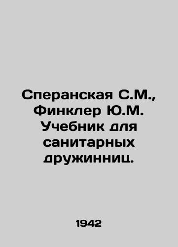 Speranskaya S.M., Finkler Yu.M. Uchebnik dlya sanitarnykh druzhinnits./Speranskaya S.M., Finkler Y.M. Textbook for sanitary guards. In Russian - landofmagazines.com