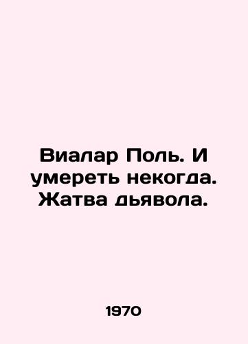 Vialar Pol. I umeret nekogda. Zhatva dyavola./Vialar Paul. There is no time to die. The harvest of the devil. In Russian - landofmagazines.com