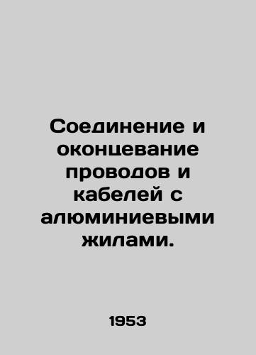 Soedinenie i okontsevanie provodov i kabeley s alyuminievymi zhilami./Connecting and closing wires and cables with aluminium veins. In Russian - landofmagazines.com