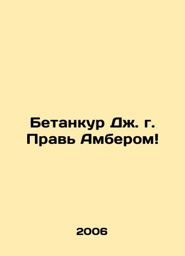 Betankur Dzh. g. Prav Amberom/Betancourt J. Right Amber In Russian - landofmagazines.com