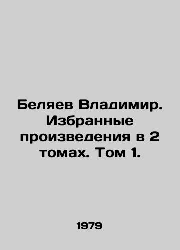 Belyaev Vladimir. Izbrannye proizvedeniya v 2 tomakh. Tom 1./Vladimir Belyaev. Selected Works in 2 Volumes. Volume 1. In Russian - landofmagazines.com