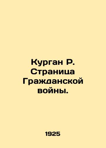 Kurgan R. Stranitsa Grazhdanskoy voyny./The Kurgan R. Page of the Civil War. In Russian - landofmagazines.com