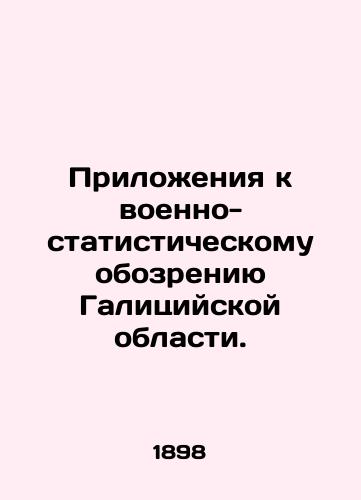 Prilozheniya k voenno-statisticheskomu obozreniyu Galitsiyskoy oblasti./Annexes to the Military Statistical Review of the Galician Region. In Russian - landofmagazines.com