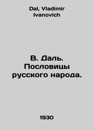 V. Dal. Poslovitsy russkogo naroda./V. Dal. The proverbs of the Russian people. In Russian - landofmagazines.com
