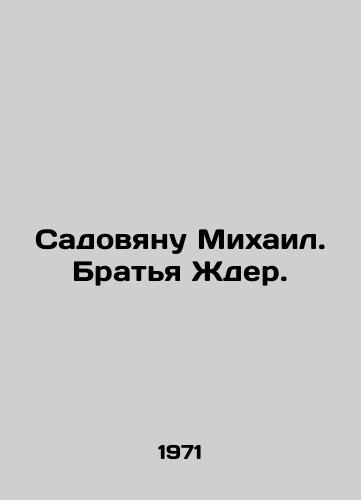 Sadovyanu Mikhail. Bratya Zhder./Mikhail Sadovyanu. Brothers Zhder. In Russian - landofmagazines.com
