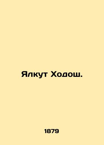 Yalkut Khodosh./Yalkut Hodosh. In Russian - landofmagazines.com