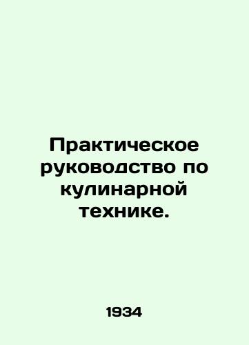 Prakticheskoe rukovodstvo po kulinarnoy tekhnike./A practical guide to cooking techniques. In Russian - landofmagazines.com
