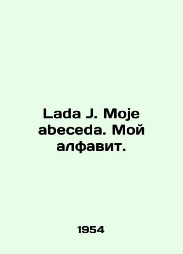 Lada J. Moje abeceda. Moy alfavit./Lada J. Moje abeceda. My alphabet. In Russian - landofmagazines.com