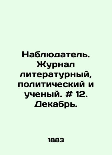 Nablyudatel. Zhurnal literaturnyy, politicheskiy i uchenyy. # 12. Dekabr./Observer. Journal of Literature, Politics, and Scholar. # 12. December. In Russian - landofmagazines.com