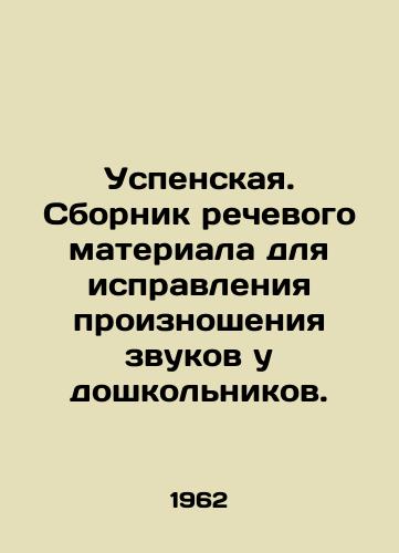 Uspenskaya. Sbornik rechevogo materiala dlya ispravleniya proiznosheniya zvukov u doshkolnikov./Assumption. A collection of speech material for correcting pronunciation in preschool children. In Russian - landofmagazines.com
