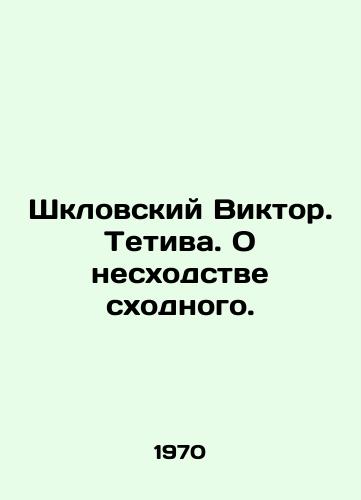 Shklovskiy Viktor. Tetiva. O neskhodstve skhodnogo./Viktor Shklovsky. Tetiva. On the dissimilarity of similar. In Russian - landofmagazines.com