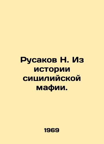 Rusakov N. Iz istorii sitsiliyskoy mafii./Rusakov N. From the history of the Sicilian Mafia. In Russian - landofmagazines.com