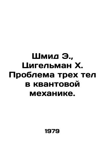 Shmid E.,  Tsigelman Kh. Problema trekh tel v kvantovoy mekhanike./Schmid E.,  Ziegelman H. The problem of three bodies in quantum mechanics. In Russian - landofmagazines.com