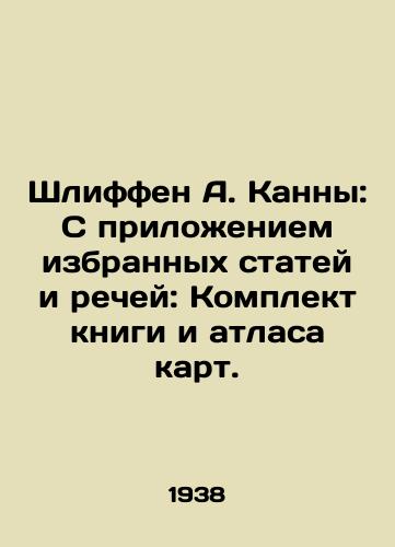 Shliffen A. Kanny: S prilozheniem izbrannykh statey i rechey: Komplekt knigi i atlasa kart./Schlieffen A. Cannes: With the attachment of selected articles and speeches: A set of books and an atlas of maps. In Russian - landofmagazines.com