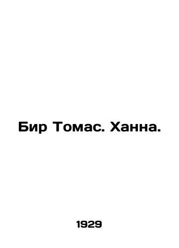 Bir Tomas. Khanna./Bear Thomas. Hannah. In Russian - landofmagazines.com