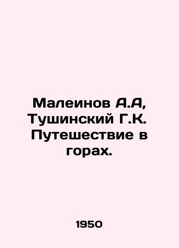 Maleinov A.A, Tushinskiy G.K. Puteshestvie v gorakh./Maleinov A.A., Tushinsky G.K. Journey in the mountains. In Russian - landofmagazines.com