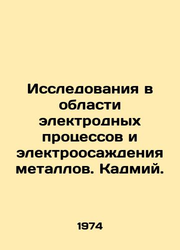 Issledovaniya v oblasti elektrodnykh protsessov i elektroosazhdeniya metallov. Kadmiy./Research in electrode processes and electrodeposition of metals. Cadmium. In Russian - landofmagazines.com