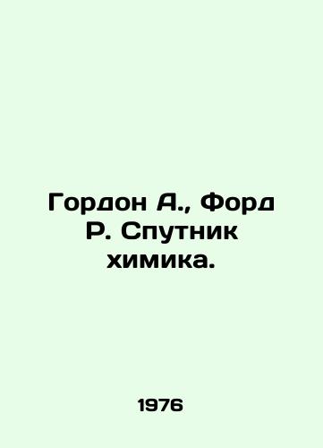 Gordon A., Ford R. Sputnik khimika./Gordon A., Ford R. Chemist Sputnik. In Russian - landofmagazines.com