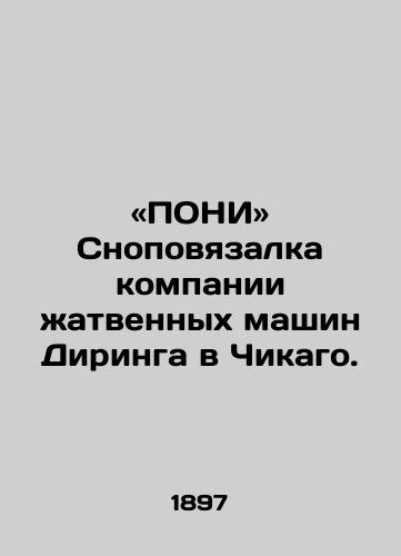 «PONI» Snopovyazalka kompanii zhatvennykh mashin Diringa v Chikago./Deerings Harvest Machine Company Dreaming in Chicago. In Russian - landofmagazines.com