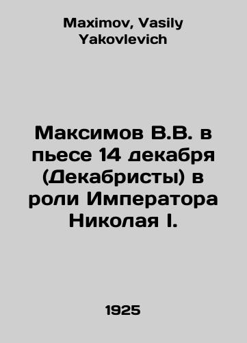 Maksimov V.V. v pese 14 dekabrya (Dekabristy) v roli Imperatora Nikolaya I./Maksimov V.V. in the play of December 14 (Decembrists) as Emperor Nikolai I. In Russian - landofmagazines.com