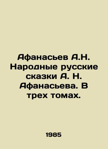 Afanasev A.N. Narodnye russkie skazki A. N. Afanaseva. V trekh tomakh./Afanasyev A.N. National Russian Tales by A. N. Afanasyev. In three volumes. In Russian - landofmagazines.com