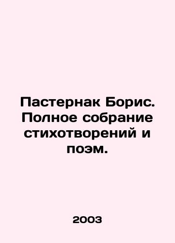 Pasternak Boris. Polnoe sobranie stikhotvoreniy i poem./Boris Pasternak. A complete collection of poems and poems. In Russian - landofmagazines.com