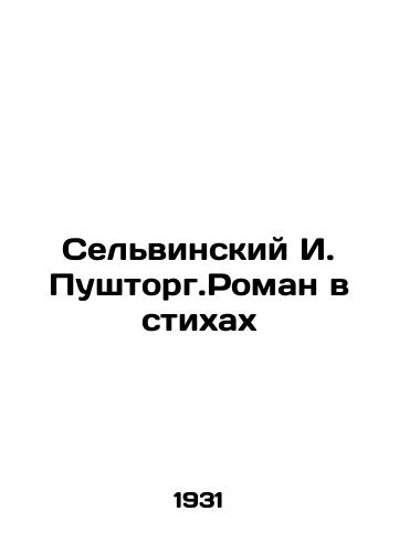 Selvinskiy I. Pushtorg.Roman v stikhakh/Selvinsky I. Pushtor.Roman in Poems In Russian - landofmagazines.com