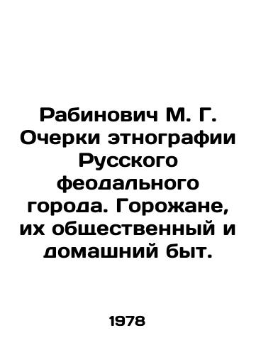 Rabinovich M. G. Ocherki etnografii Russkogo feodalnogo goroda. Gorozhane, ikh obshchestvennyy i domashniy byt./Rabinovich M. G. Essays on Ethnography of the Russian feudal city. Citizens, their social and domestic life. In Russian - landofmagazines.com