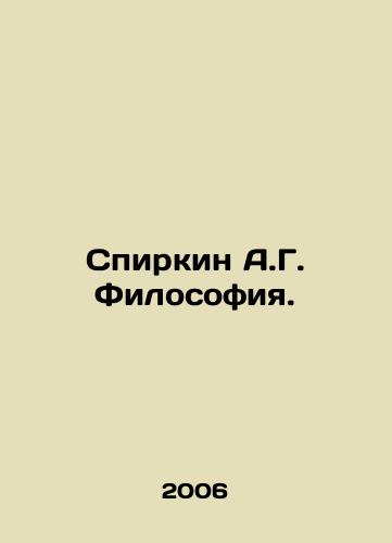 Spirkin A.G. Filosofiya./Spirkin A.G. Philosophy. In Russian - landofmagazines.com