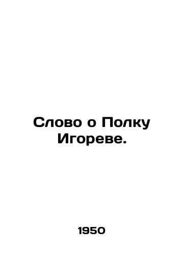 Slovo o Polku Igoreve./A word about Igors Polk. In Russian - landofmagazines.com