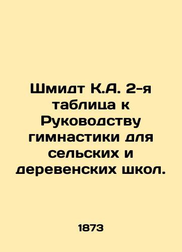 Shmidt K.A. 2-ya tablitsa k Rukovodstvu gimnastiki dlya selskikh i derevenskikh shkol./Schmidt K.A. 2nd Table to the Gymnastics Guidelines for Rural and Village Schools. In Russian - landofmagazines.com