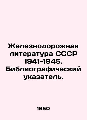 Zheleznodorozhnaya literatura SSSR 1941-1945. Bibliograficheskiy ukazatel./Railway literature of the USSR 1941-1945. Bibliographic index. In Russian - landofmagazines.com