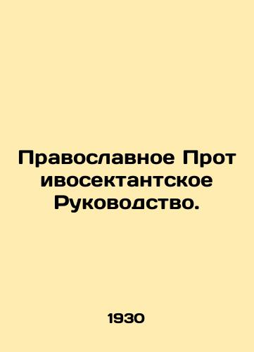 Pravoslavnoe Protivosektantskoe Rukovodstvo./Orthodox Anti-Sectarian Guidance. In Russian - landofmagazines.com