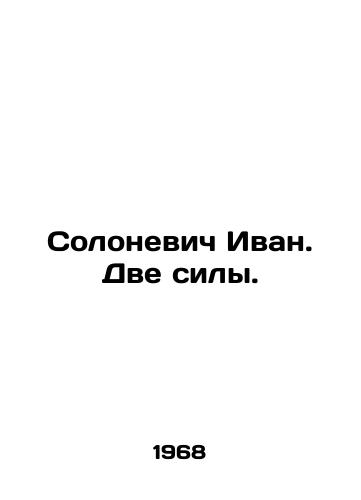 Solonevich Ivan. Dve sily./Solonevich Ivan. Two forces. In Russian - landofmagazines.com