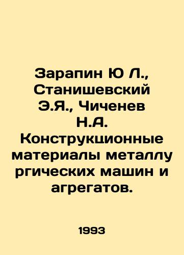 Zarapin Yu L.,  Stanishevskiy E.Ya.,  Chichenev N.A. Konstruktsionnye materialy metallurgicheskikh mashin i agregatov./Zarapin Yu L.,  Stanishevsky E.Ya.,  Chichenev N.A. Structural materials of metallurgical machinery and units. In Russian - landofmagazines.com