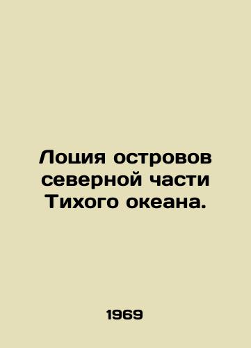 Lotsiya ostrovov severnoy chasti Tikhogo okeana./North Pacific Island Lotion. In Russian - landofmagazines.com