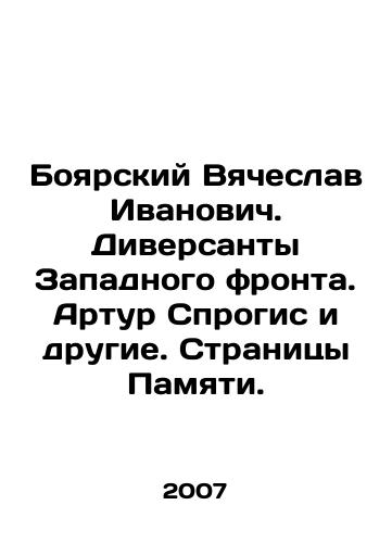 Boyarskiy Vyacheslav Ivanovich. Diversanty Zapadnogo fronta. Artur Sprogis i drugie. Stranitsy Pamyati./Boyarsky Vyacheslav Ivanovich. Western Front saboteurs. Arthur Sprogis and others. Pages of Memory. In Russian - landofmagazines.com