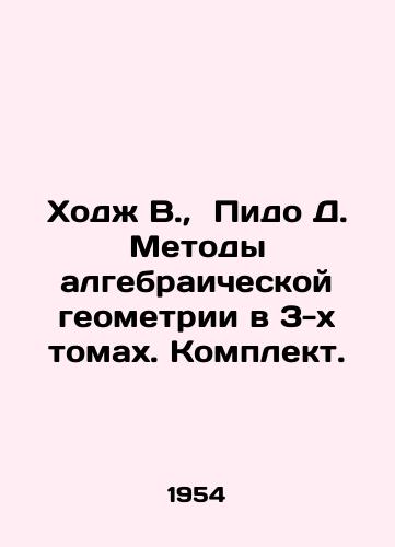 Khodzh V., Pido D. Metody algebraicheskoy geometrii v 3-kh tomakh. Komplekt./Hodge W., Pido D. Methods of algebraic geometry in 3 volumes In Russian - landofmagazines.com