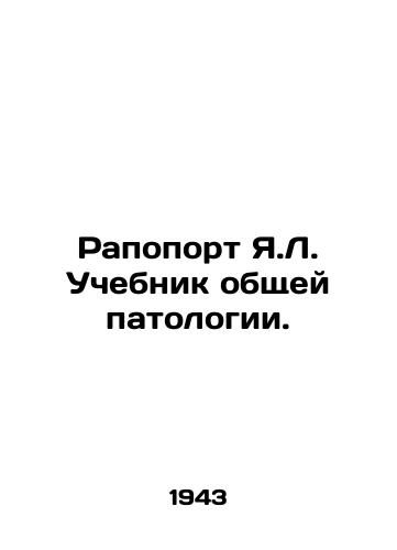 Rapoport Ya.L. Uchebnik obshchey patologii./Rapoport Y.L. Textbook of General Pathology. In Russian - landofmagazines.com