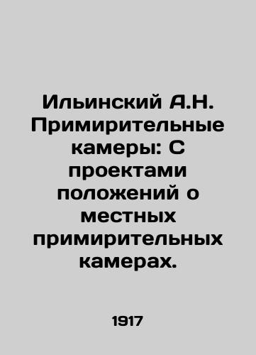Ilinskiy A.N. Primiritelnye kamery: S proektami polozheniy o mestnykh primiritelnykh kamerakh./Ilyinsky A.N. Conciliation Chambers: With draft regulations for local conciliation chambers. In Russian - landofmagazines.com