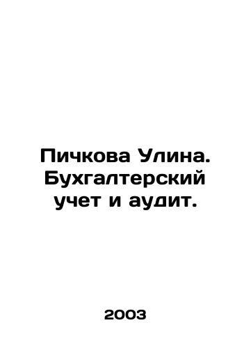 Pichkova Ulina. Bukhgalterskiy uchet i audit./Pichkova Ulina. Accounting and auditing. In Russian - landofmagazines.com