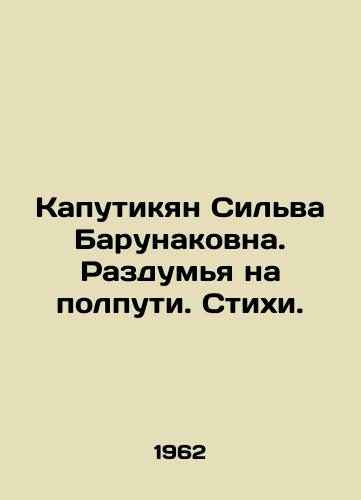 Kaputikyan Silva Barunakovna. Razdumya na polputi. Stikhi./Kaputikian Silva Barunakovna. Reflections halfway. Poems. In Russian - landofmagazines.com