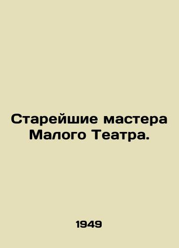 Stareyshie mastera Malogo Teatra./The Old Masters of the Small Theatre. In Russian - landofmagazines.com