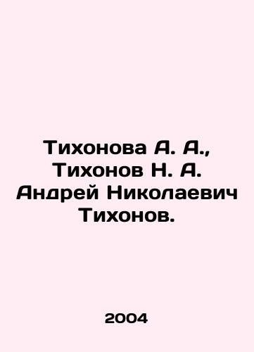 Tikhonova A. A.,  Tikhonov N. A. Andrey Nikolaevich Tikhonov./Tikhonova A. A.,  Tikhonov N. A. Andrei Nikolaevich Tikhonov. In Russian - landofmagazines.com